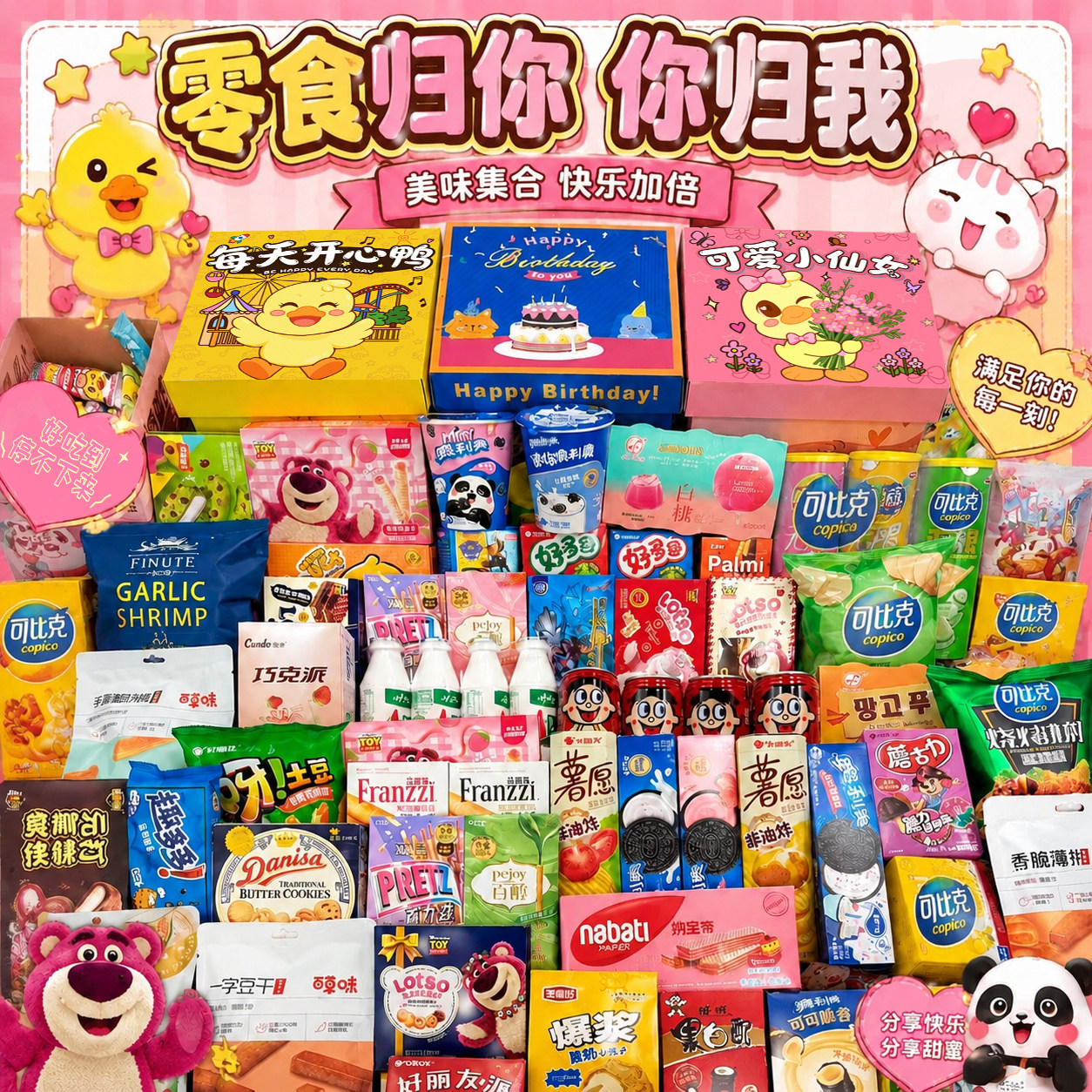 零食大礼包送女友儿童男生日礼物巨型整箱网红爆款礼盒装休闲小吃