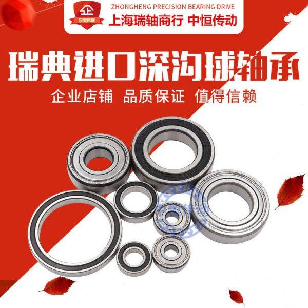 进口轴承 6228 6230 6232 6234 6236 6238 6240 2Z 2RS1高速C3