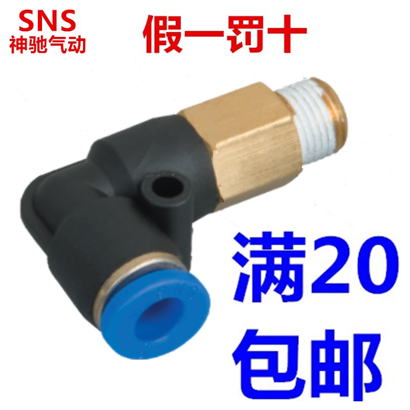 SNS神驰L型加长型接头PLL/SPLL4 6 8 10 12 16-M5 01R 02 03 04 0