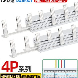 电气汇流排4P63A空开接线排三相四线断路器连接铜排100A紫铜国标