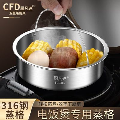 316不锈钢电饭煲蒸笼专用配件电饭锅内里面的蒸屉通用蒸格蒸架304
