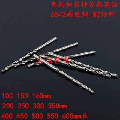 哈尔滨6542直柄加长麻花钻头11.3 11.4 11.5 11.6x550x600长