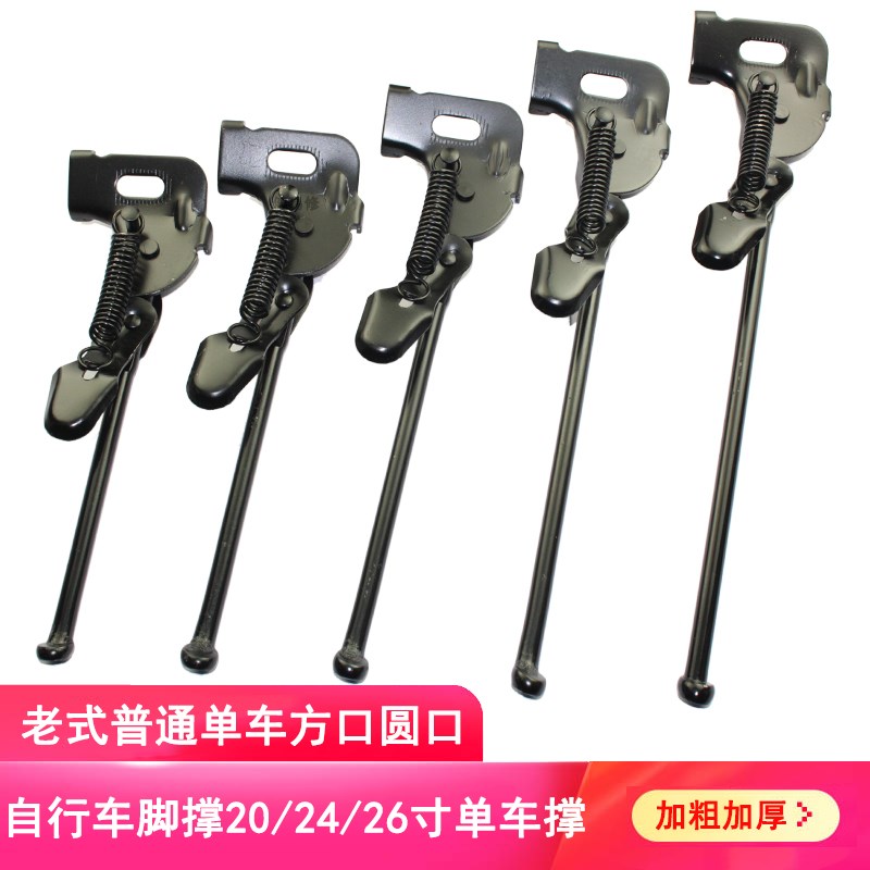 18/22c/24普通自行车26寸脚撑老款式淑车通勤单支后支架停车侧边