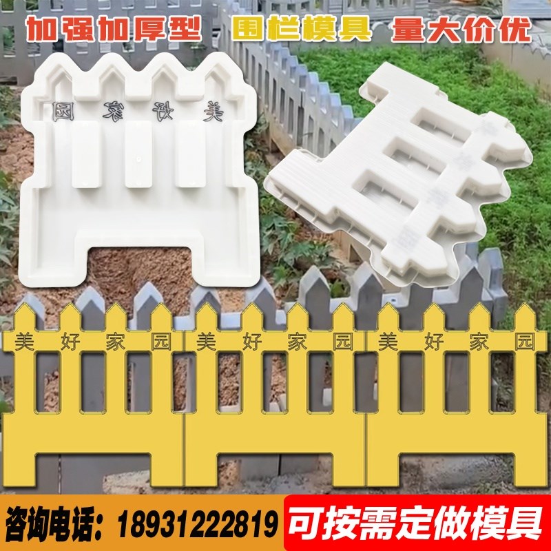 仿古花池围栏水泥砖模具庭院花园小栅栏模M型草坪护栏花坛侧石磨