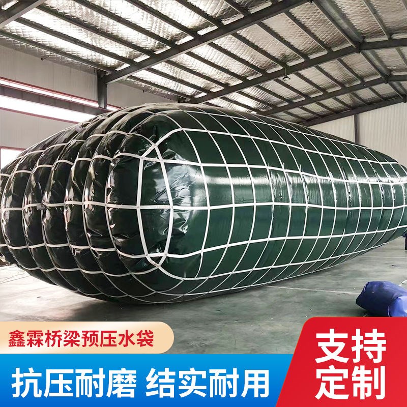 德国品质大容量加厚桥梁预压水袋水囊可折叠户外T浇地农用储水袋