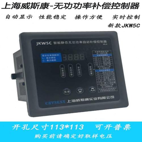 JKW5C威斯康智能无功功率自动补偿控制器JKW5C/4/6/10/12回路220V