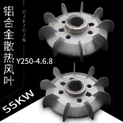 Y250-4.6.8l铝风叶 内径68mm 外径360mm 55kw 电机风叶 风扇叶