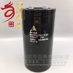 S5478 EPCOS德国 450V4700UF 可直拍 变频器电容 400v B43584