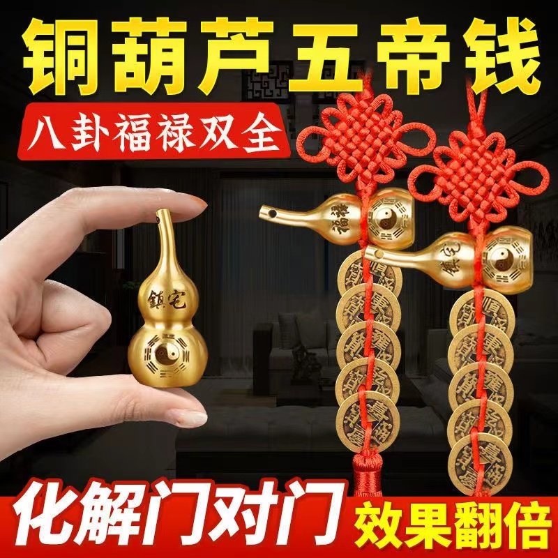 五帝钱真品门对门纯铜葫芦挂件装朱砂中国结铜钱古币5帝钱挂门上