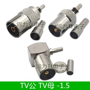 有线电视线接头机顶盒头RF头闭路头TV 1.5公头母头弯头直角RG179