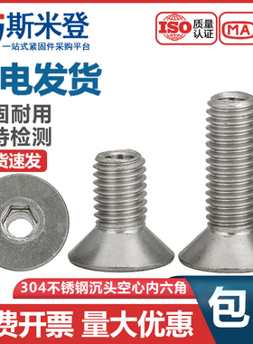 M5M6M8M10M12 304不锈钢中空平头沉头内六角空心穿线螺丝钉口罩机