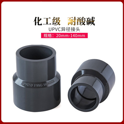 UPVC大小头50变径直接耐酸碱深灰异径直通配件90水管接头化工管件