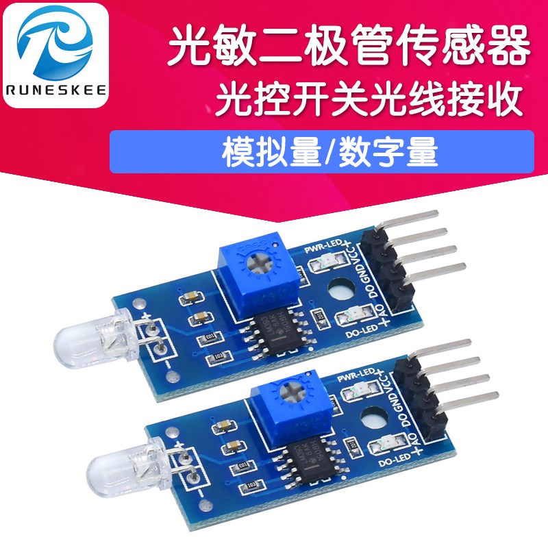 光敏二极管模块 光控开关光敏传感器 光线接收亮度检测(4针)