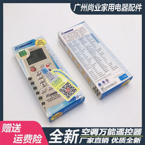 众合 空调万能遥控器 1000合1 智能 K-100SP K100SP遥控器 Q-001