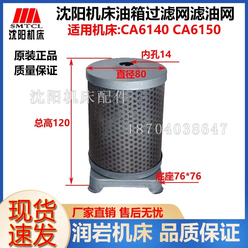 沈阳机床CA6140 CA6140A CA6150 CA6150A 滤油网 滤油器 过滤器