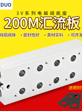 电磁阀底座3V210-08连接汇流板200M气动阀2F3F4F5F6F位联气排阀组