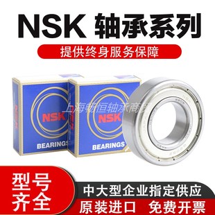 6018 6022ZZ 6019 6021 6020 日本进口NSK高速深沟球轴承6017