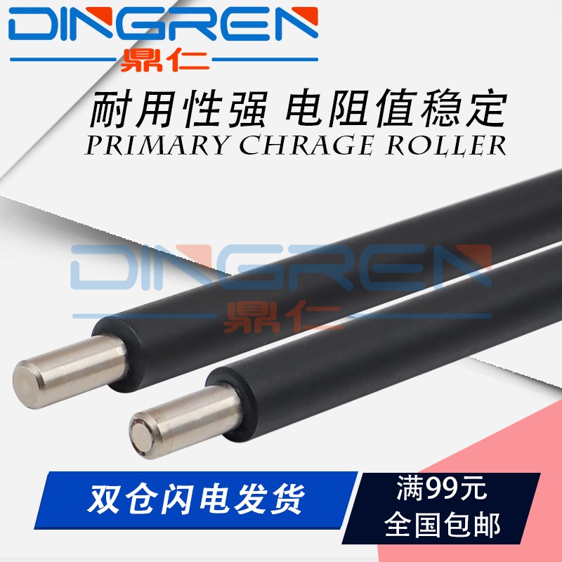适用京瓷FS 1020 1040 1060DN 充电辊 M1520H M1025D 1120 1125 1