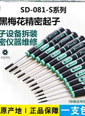 六角螺丝刀小号迷你梅花维修仪器精密星型起子T2T3T4T5T6T7T8T10
