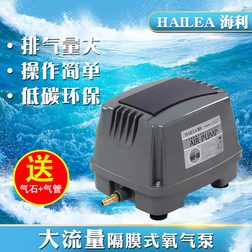 海利HAP60增氧泵户外鱼池超静音鱼缸打氧气泵大功率海鲜缸充氧泵