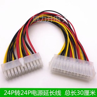 24Pin电源延长线 24针电源延长线连接线转接线 ATX电源24针延长线