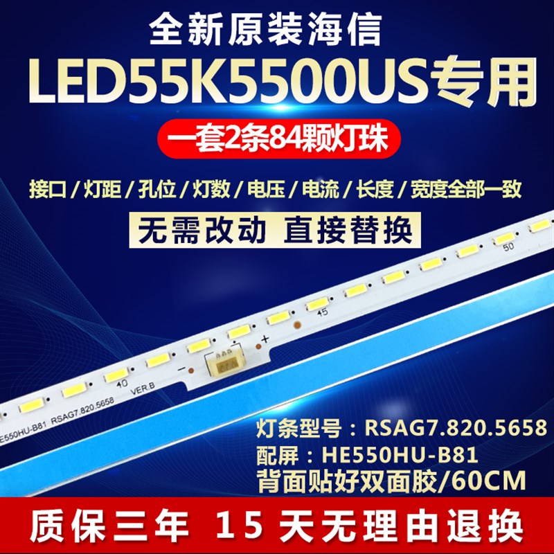 全新适用55寸海信LED55K5500US液晶电视机背光灯条RSAG7.820.5658