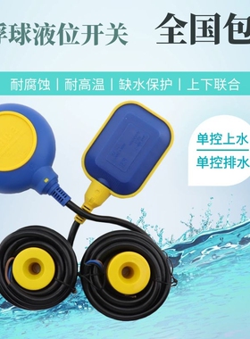 液位开关水位控制器潜水泵水箱水池自动上水MAC3/KEY马赫电缆浮球