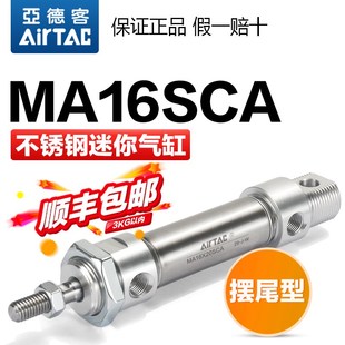 50X75X100X150 亚德客气动小型笔形不绣钢迷你气缸MA16X25