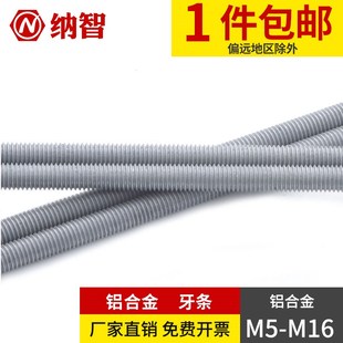 铝牙条螺纹丝杆全螺纹 1米铝合金螺杆铝螺柱M5M6M8M10M12M16