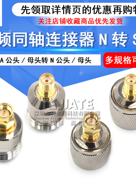 SMA转N转接头SMA公头N母头N公头N型SMA母头JK JJKK射频同轴连接器