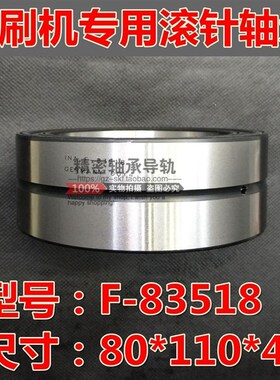 印刷机专用滚针轴承INA F-83518(内80 外110 厚40)滚子轴承