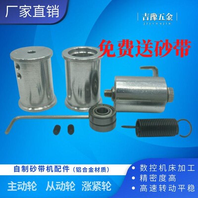 砂带机主动轮配件自制从动轮散件铝合金电动滚轮导向轮小型传动轮