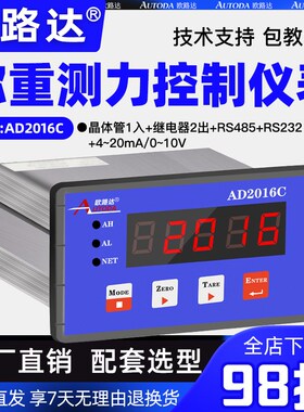 欧路达AD2016C称重控制仪表模拟量一路晶体管两路继电器RS485/232