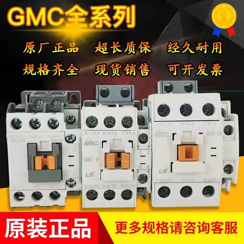 正品LS产电 交流接触器GMD/GMC(D)-9/12/18/22/32/40/50/65/75/85