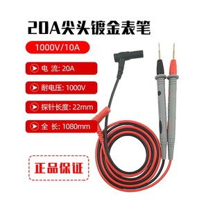 尖细万用表笔1000V 20A优利德胜利表可用表线高品质耐用表棒