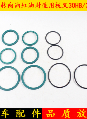 叉车横置油缸油封转向油缸修理包密封圈适用杭叉20H 30H 3LG6 3吨