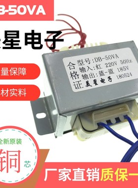 电源变压器 DB-50VA 50W 220V转185V 0.27A 180V 175V 127V定制