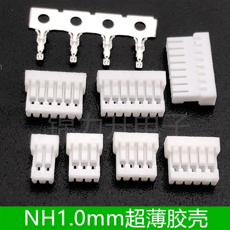 NH1.0超薄连接器1.0mm间距CI14胶壳插头端子簧片接插件2P3P4P5P6P