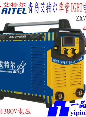 青岛艾特尔ZX7-400D单管315MA 250MT实比特QN-3.2T电焊机 4.0/5.0