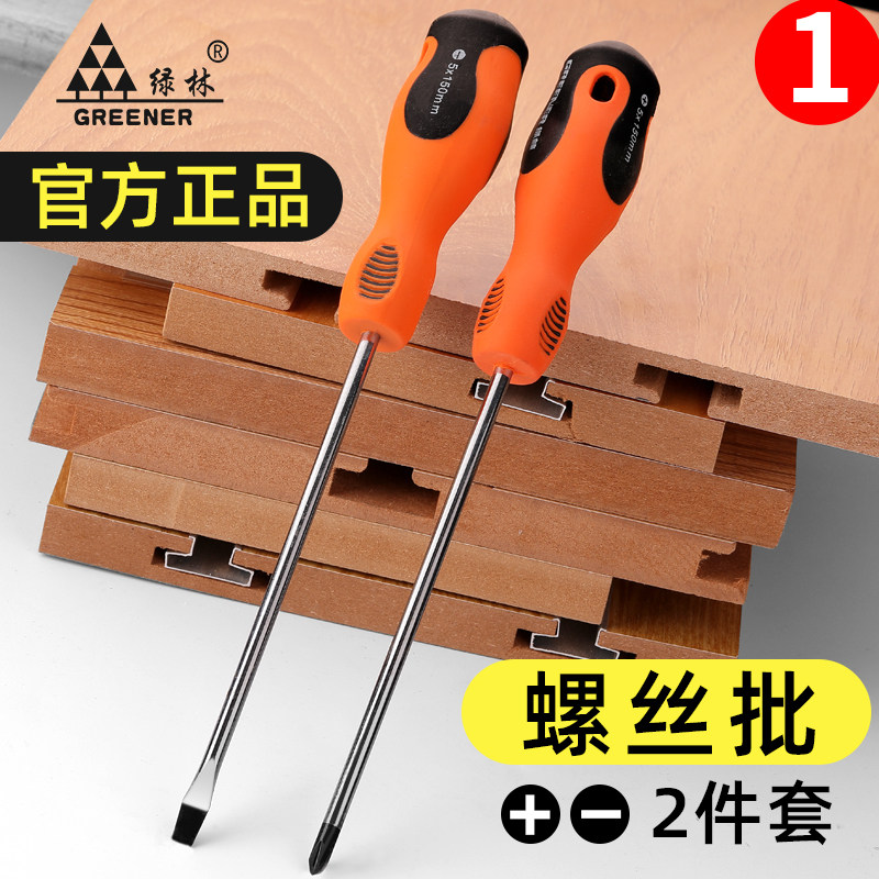 绿林家用十字螺丝刀一字工具套装超硬起子改锥拆机维修工具螺丝批