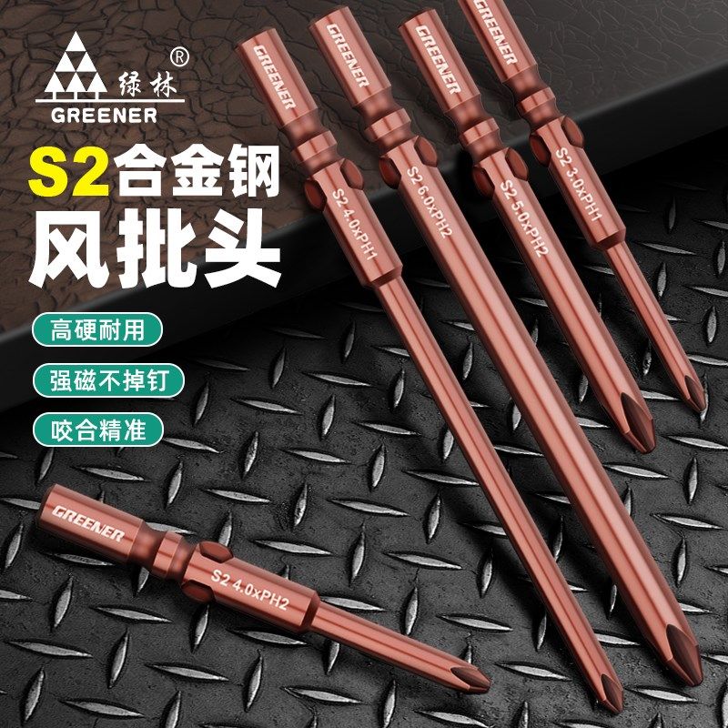 绿林十字电批头强磁801电动螺丝刀头802加长防滑5mm起子头6mm风披