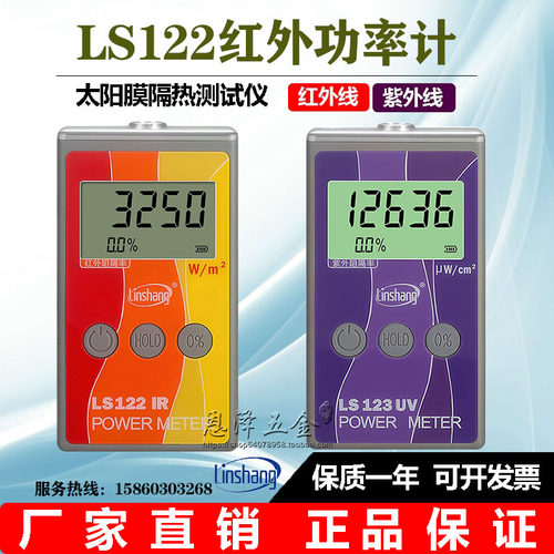 林上红外功率计LS122测膜仪 能量检测仪器紫外线隔热膜隔热测试仪