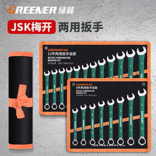 绿林沾塑开口两用扳手10号7呆扳手13固定梅花8mm组合扳手工具套装