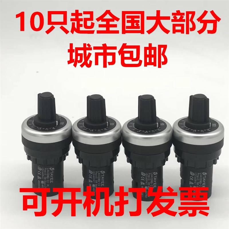 变频器专用LA42DWQ-22上海天逸TAYEE电位器1K变频器调速器2K5K10K