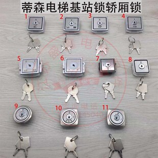 蒂森尚途电梯配件/风扇锁照明锁/轿厢锁司机锁优先锁VIP锁/基站锁