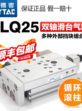 亚德客气动小型双轴精密滑台气缸HLQ25X10*20-30 50 75 100-S-A-B