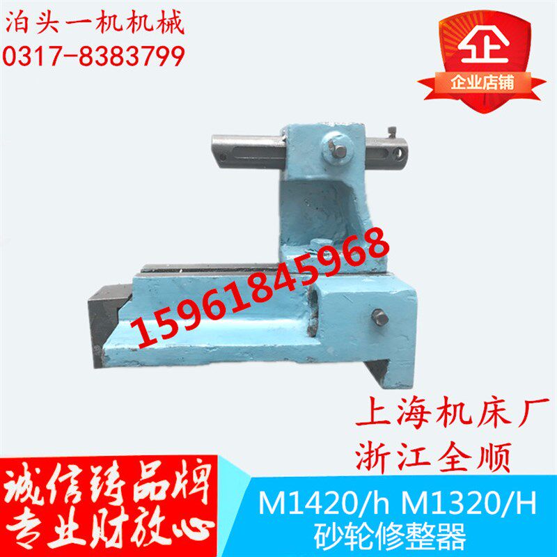 万能外圆磨床配件浙江全顺机床MA1420/H 1320/H砂轮修正器 修整器