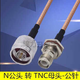 N公头转RP-TNC母头外螺纹内针连接线N型转接线天线延长线射频线RF