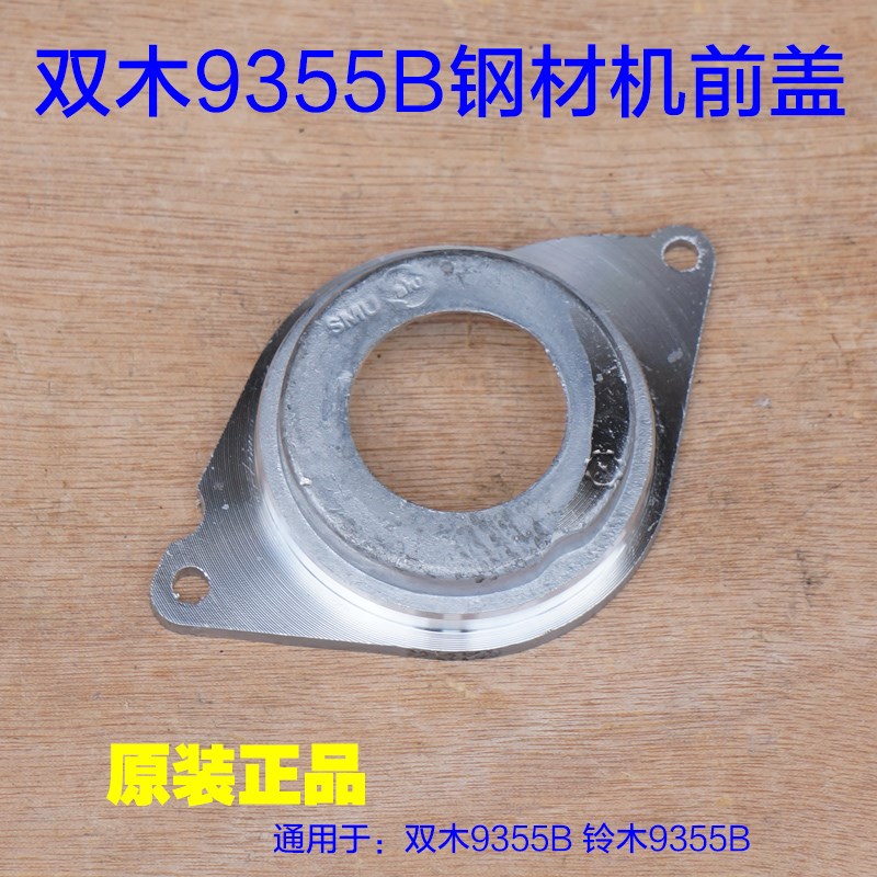 双木9355B 铃木350/355钢材机切割机头盖 前盖子轴承座 盖板配件