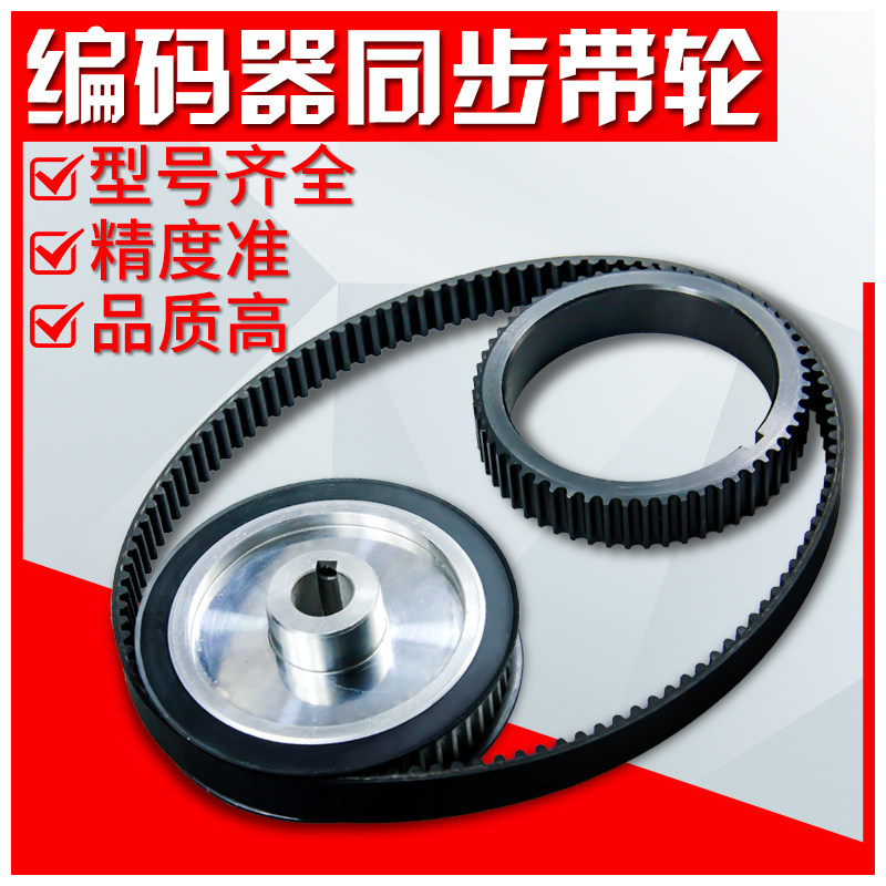 数控机床主轴编码器同步轮 脉冲服装加工设备